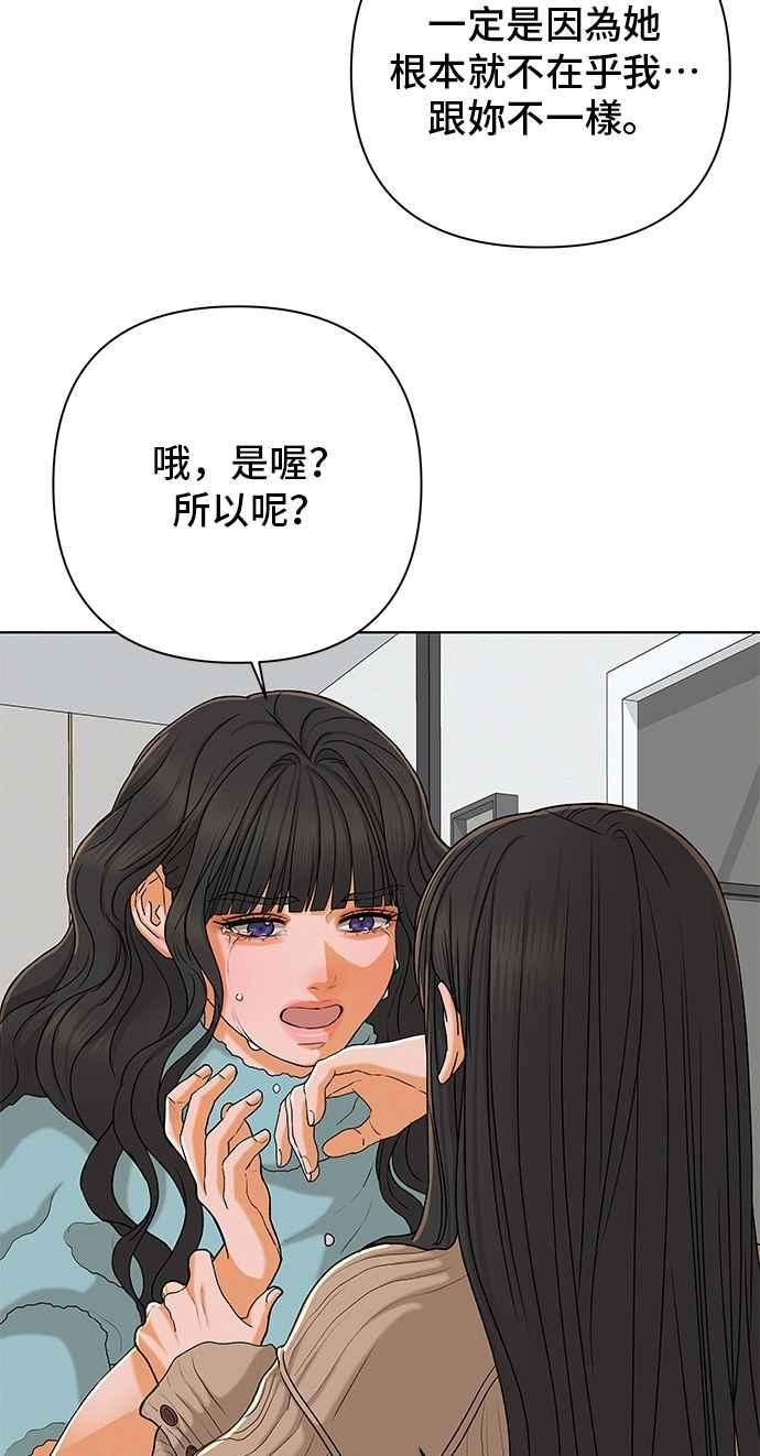 《狐狸游戏》第107话 第二个女儿(2) 第8页