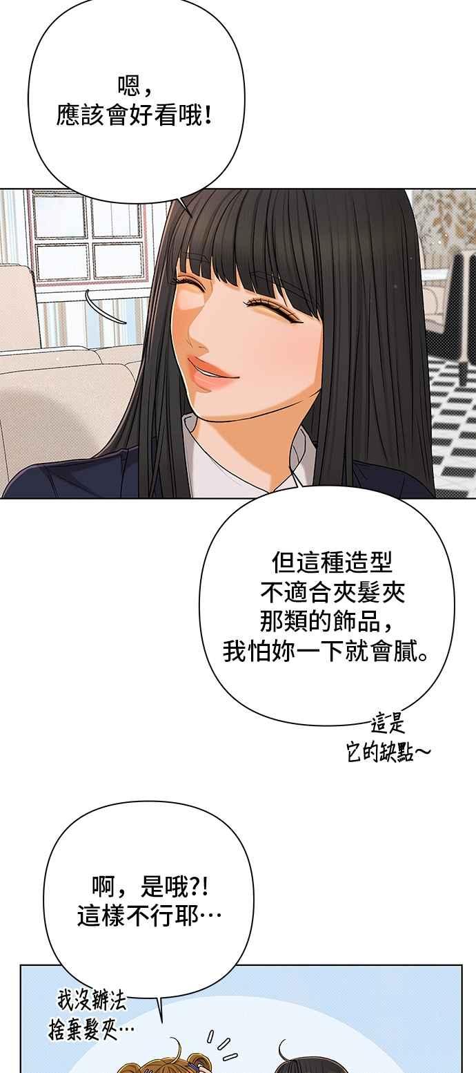 《狐狸游戏》第107话 第二个女儿(2) 第33页