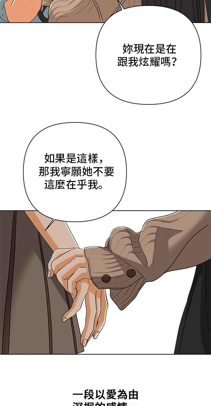 《狐狸游戏》第107话 第二个女儿(2) 第9页