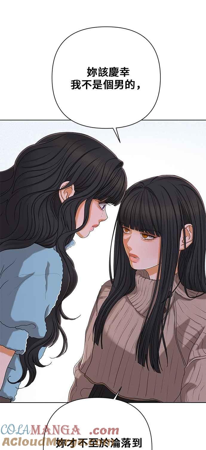 《狐狸游戏》第107话 第二个女儿(2) 第13页