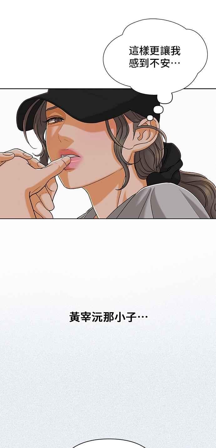 《狐狸游戏》第108话 蛛丝马迹(1) 第5页