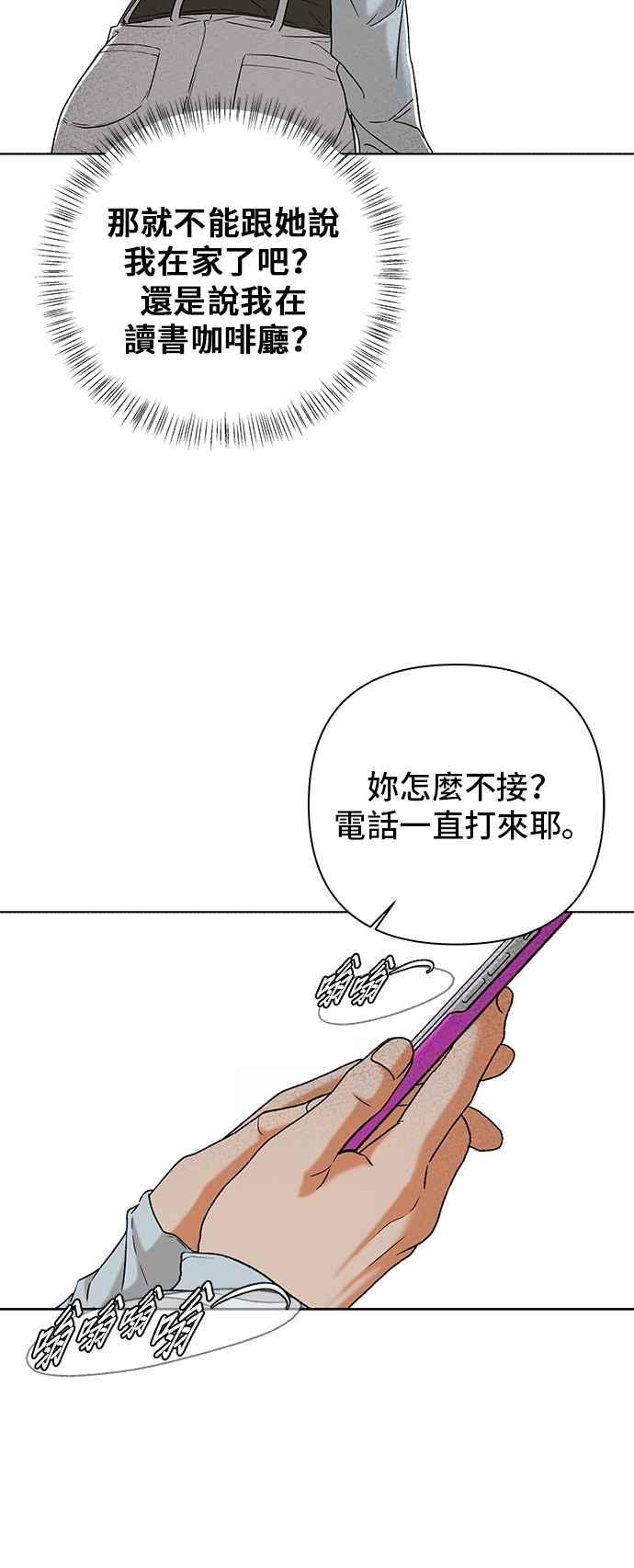 《狐狸游戏》第108话 蛛丝马迹(1) 第45页
