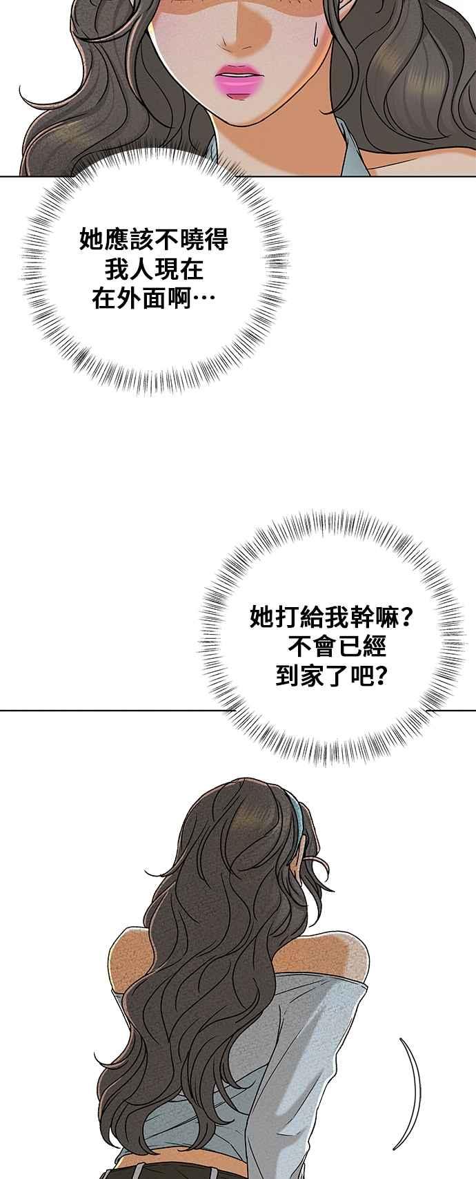 《狐狸游戏》第108话 蛛丝马迹(1) 第44页