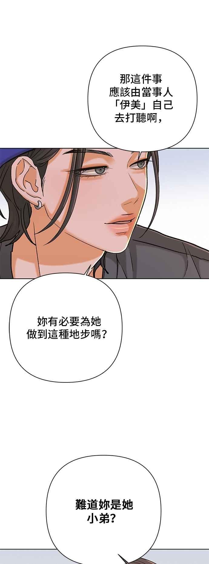 《狐狸游戏》第108话 蛛丝马迹(1) 第38页