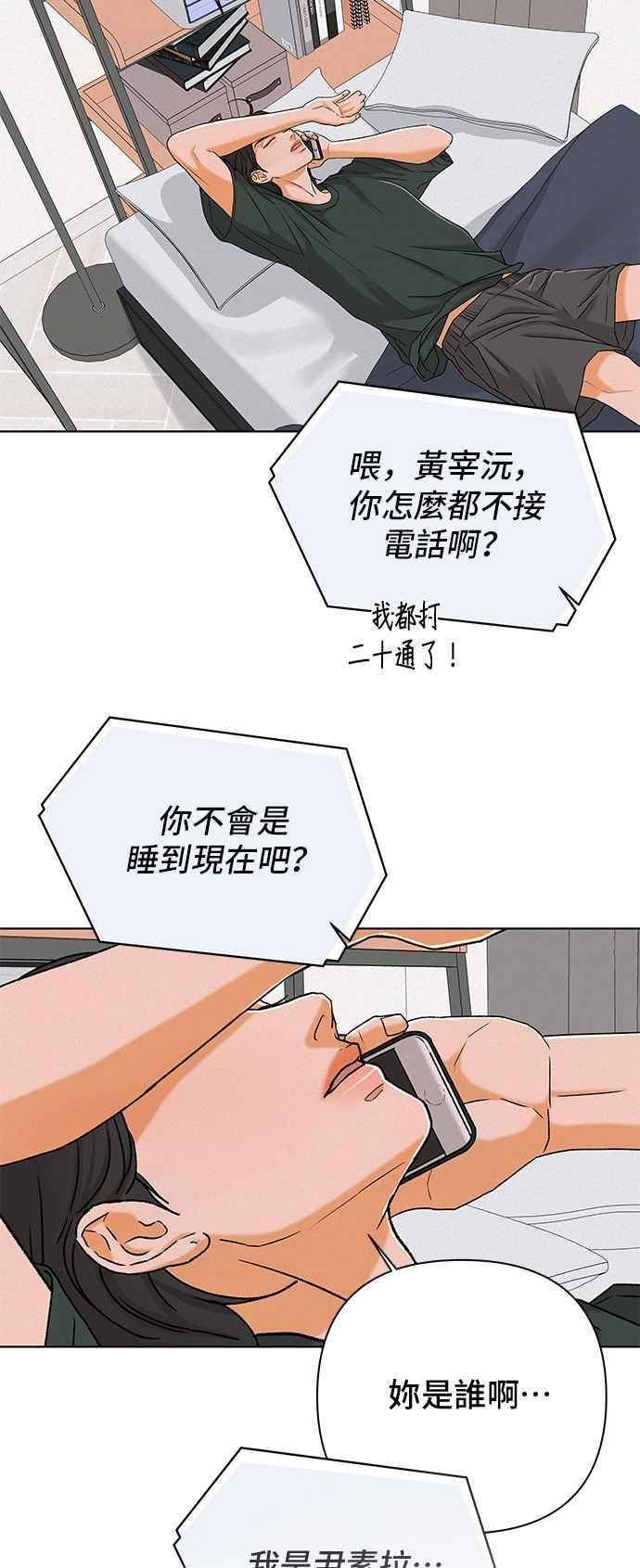 《狐狸游戏》第108话 蛛丝马迹(1) 第23页