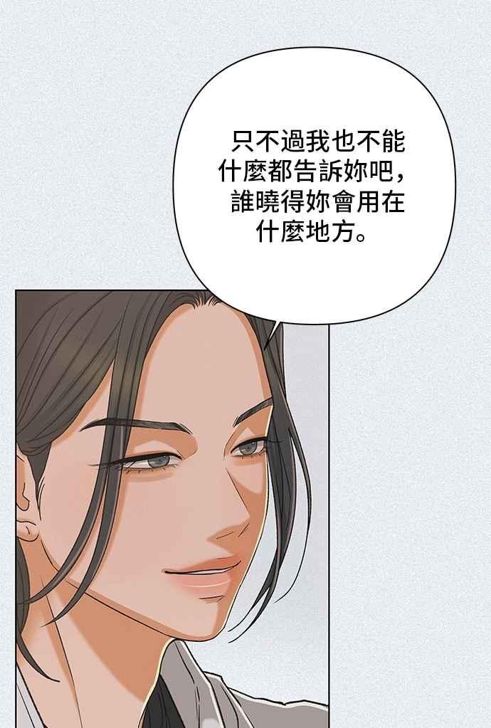 《狐狸游戏》第108话 蛛丝马迹(1) 第14页