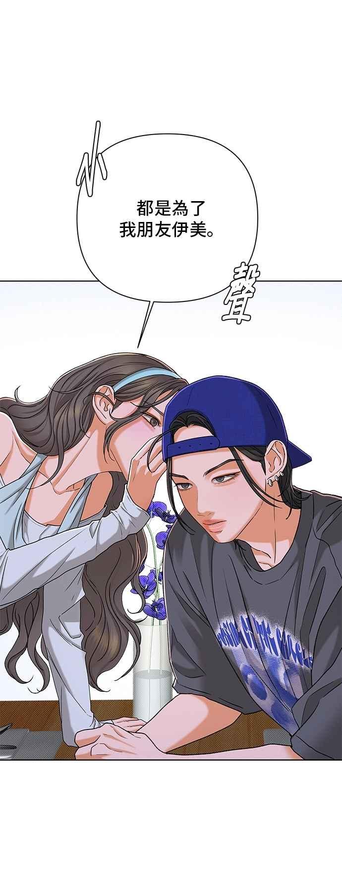《狐狸游戏》第108话 蛛丝马迹(1) 第33页