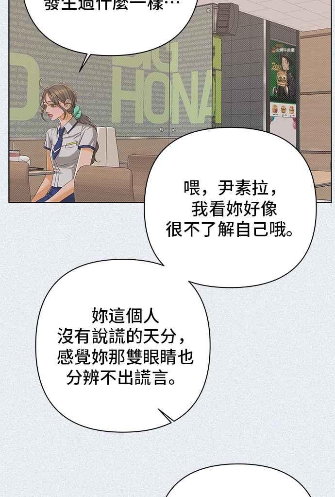 《狐狸游戏》第108话 蛛丝马迹(1) 第12页