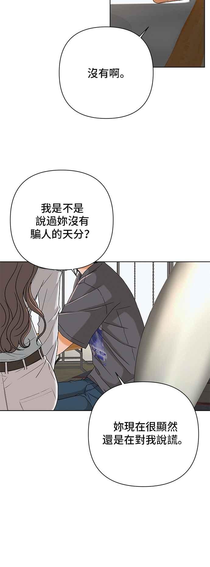 《狐狸游戏》第108话 蛛丝马迹(1) 第41页