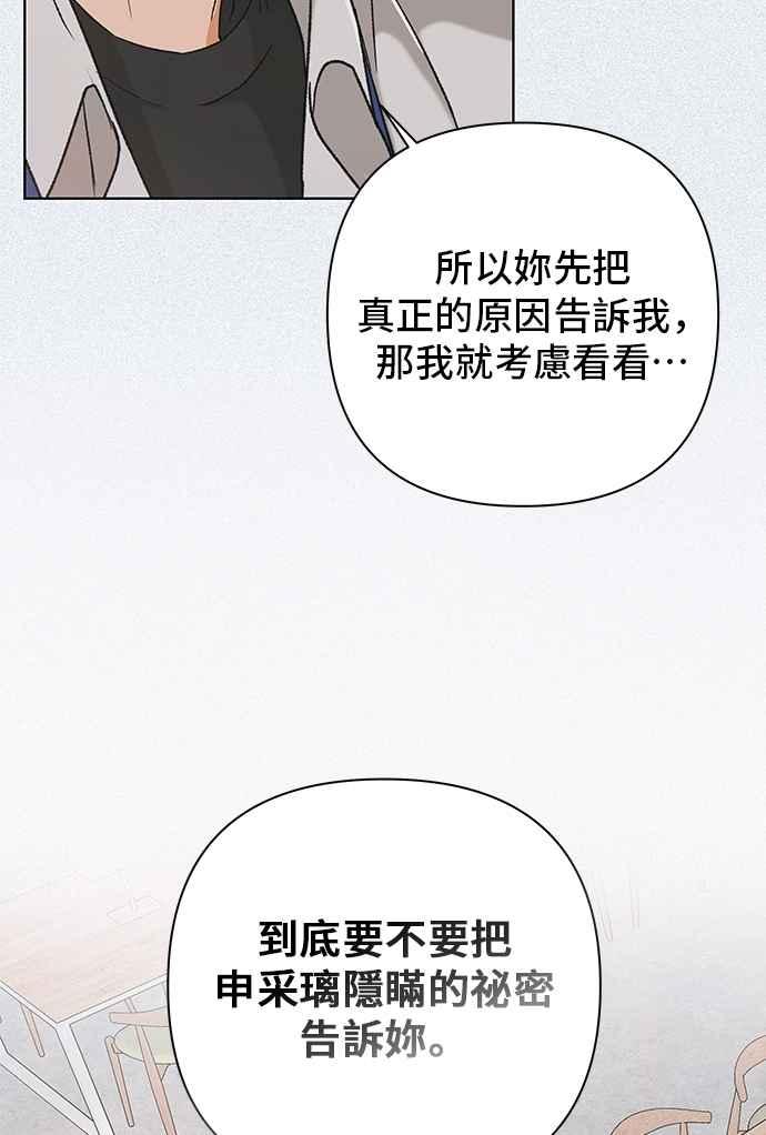 《狐狸游戏》第108话 蛛丝马迹(1) 第15页