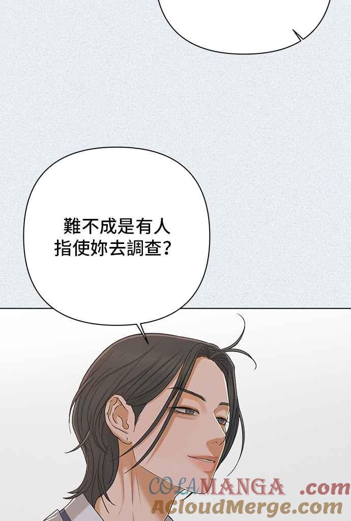 《狐狸游戏》第108话 蛛丝马迹(1) 第10页