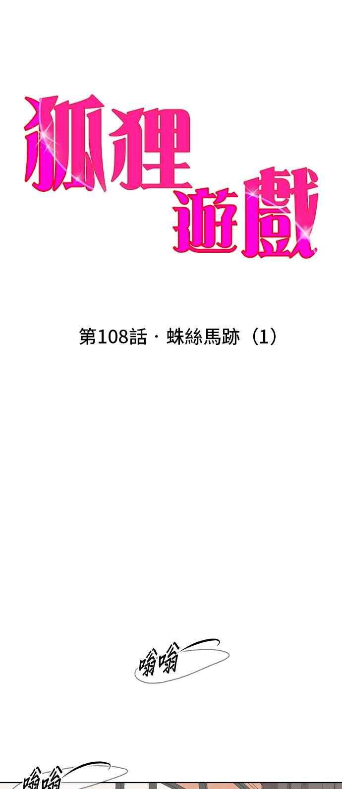 《狐狸游戏》第108话 蛛丝马迹(1) 第20页