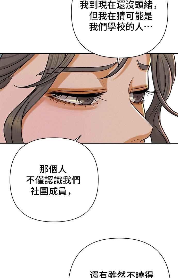 《狐狸游戏》第109话 蛛丝马迹(2) 第11页