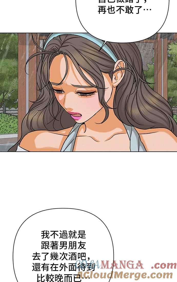 《狐狸游戏》第109话 蛛丝马迹(2) 第7页