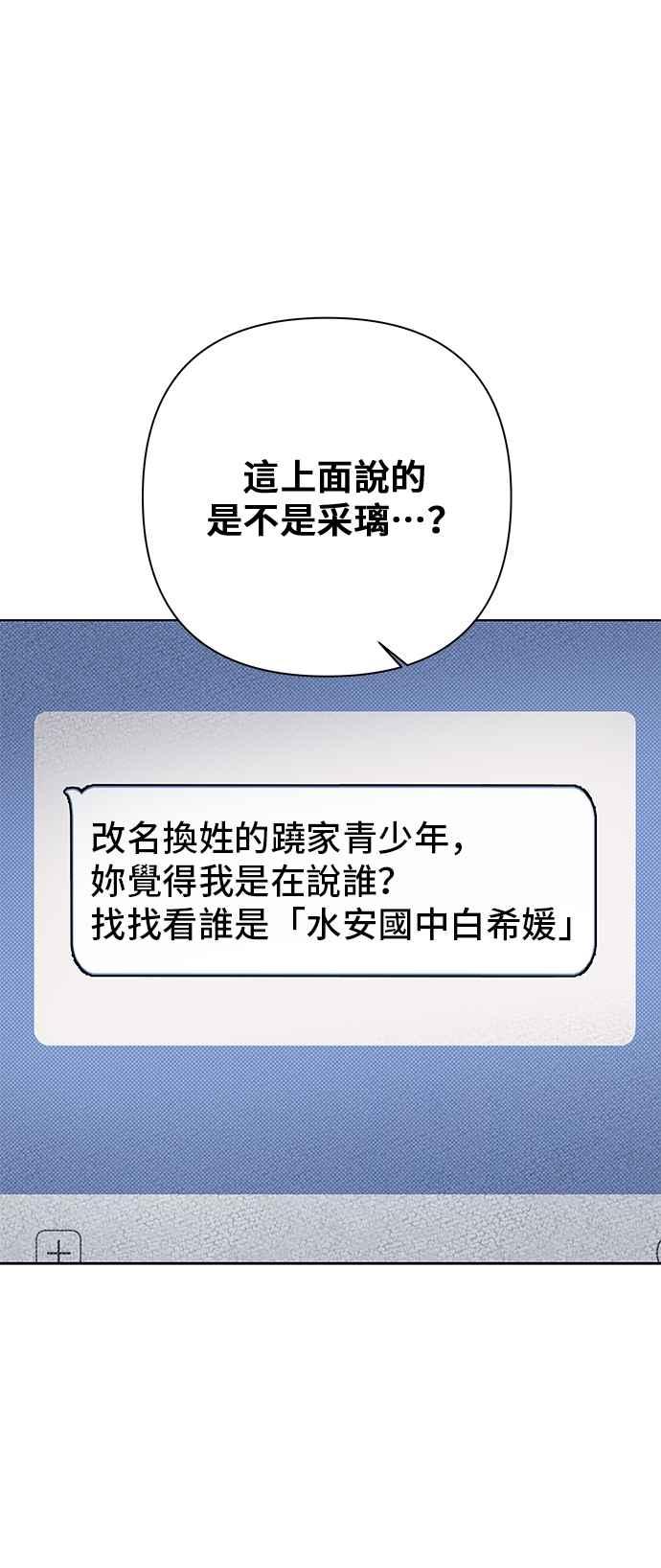 《狐狸游戏》第110话 蛛丝马迹(3) 第35页