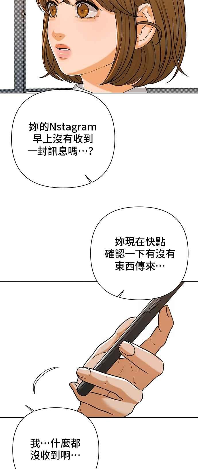 《狐狸游戏》第110话 蛛丝马迹(3) 第32页