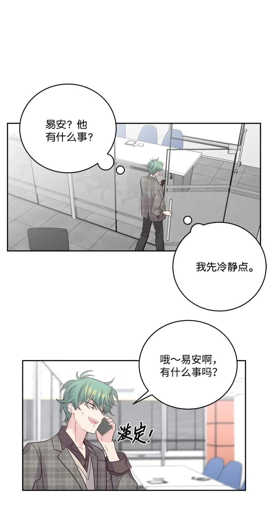 Merry Marbling 云石般的我们 114 我想赌一把 第48页