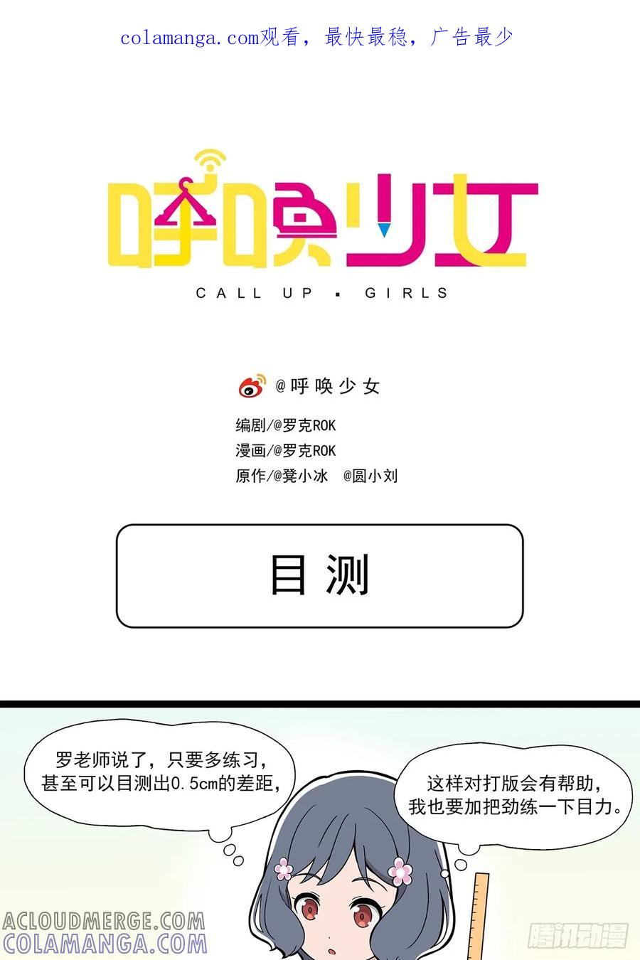 《呼唤少女》目测 第1页