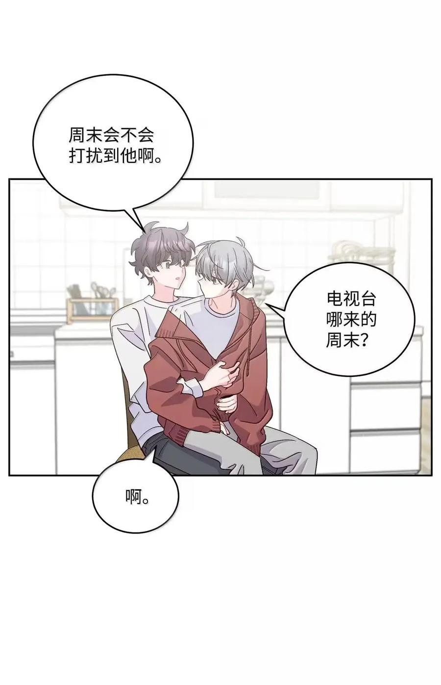 Merry Marbling 云石般的我们 114 我想赌一把 第44页