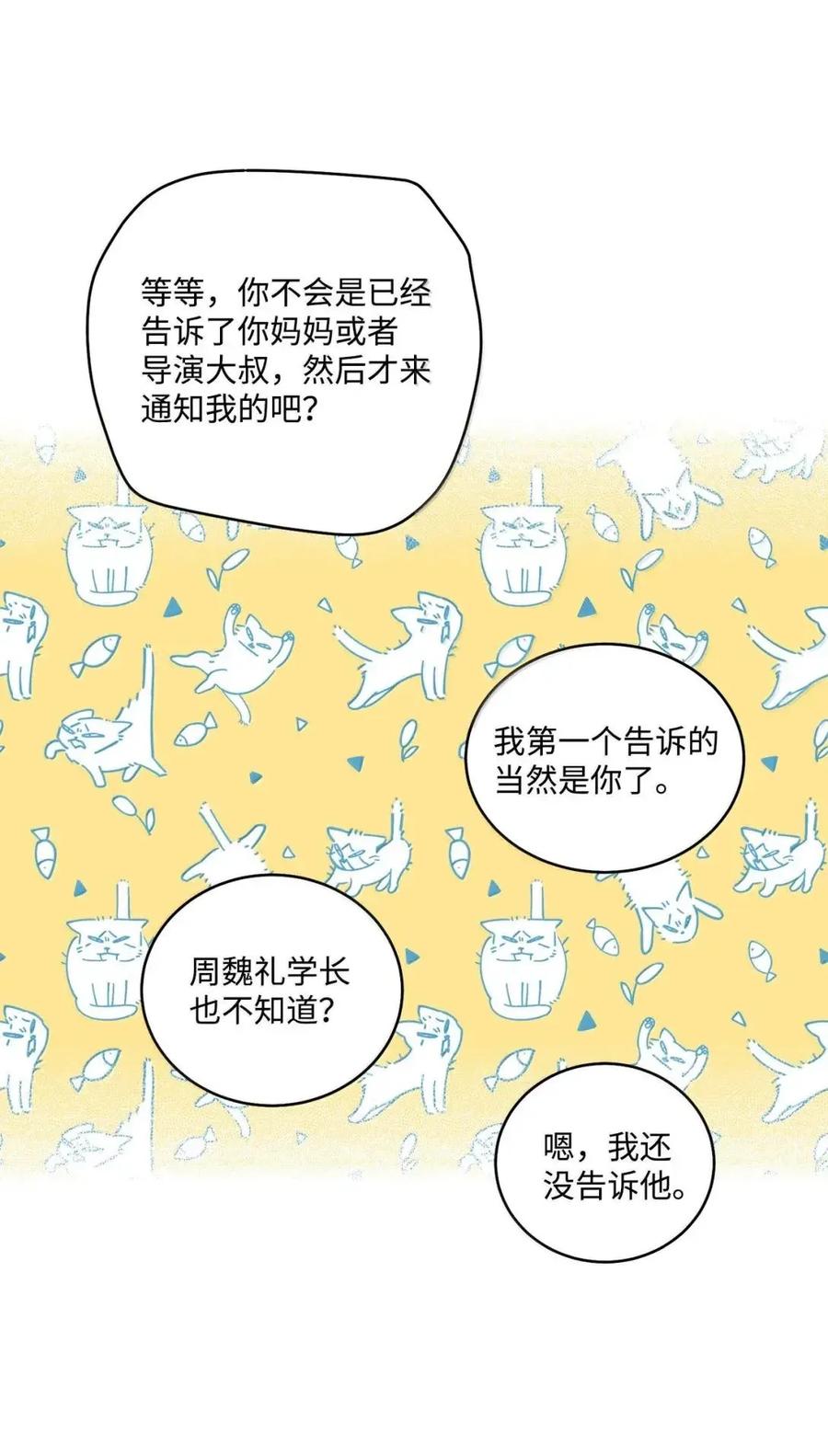 Merry Marbling 云石般的我们 114 我想赌一把 第42页