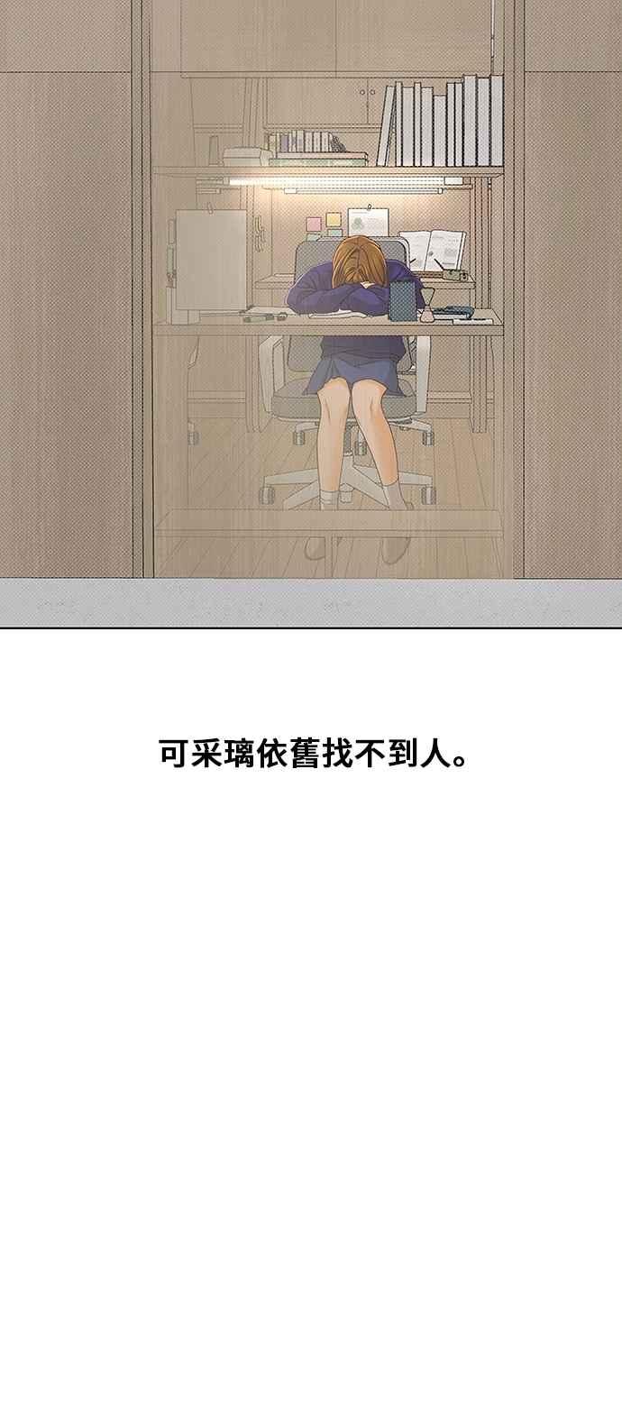 《狐狸游戏》第112话 影子(1) 第36页