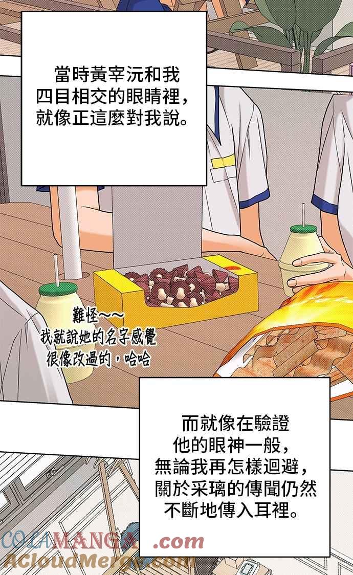 《狐狸游戏》第112话 影子(1) 第31页