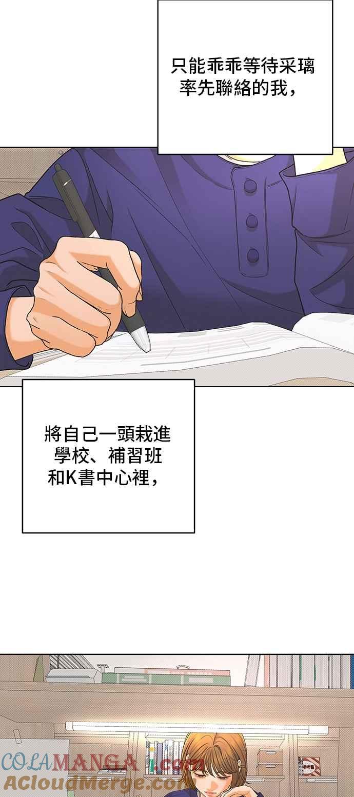 《狐狸游戏》第112话 影子(1) 第34页