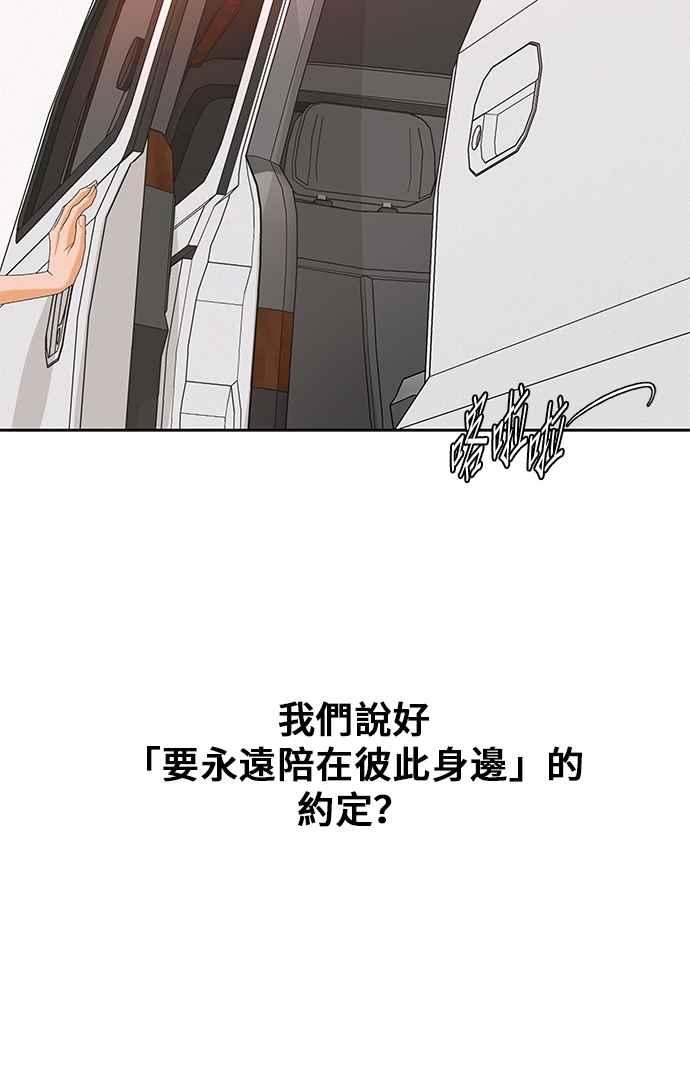 《狐狸游戏》第112话 影子(1) 第50页