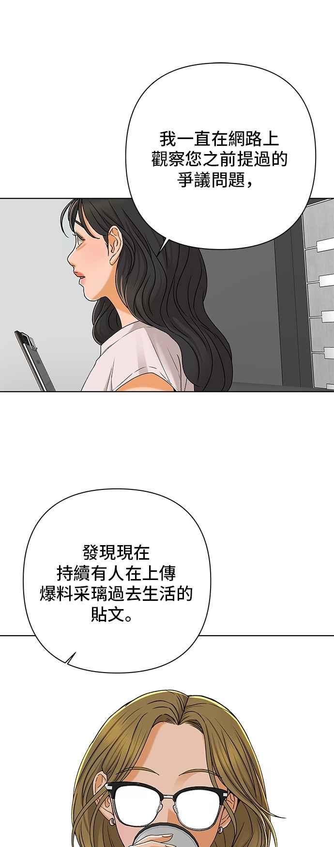 《狐狸游戏》第112话 影子(1) 第9页