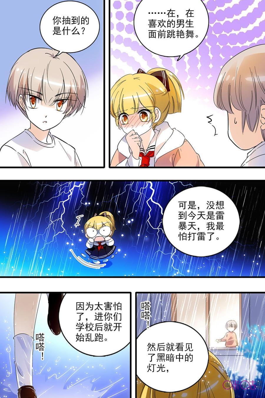 《青柠之夏》第120话：番外篇(9) 第16页