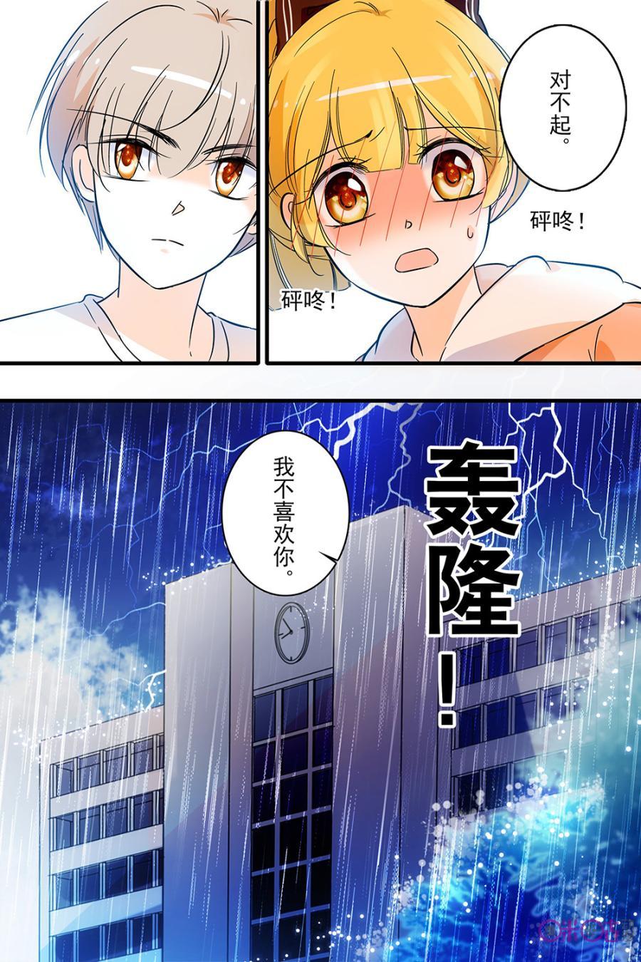 《青柠之夏》第120话：番外篇(9) 第20页