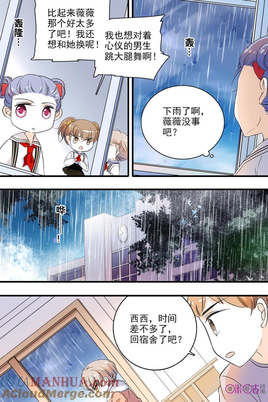 《青柠之夏》第120话：番外篇(9) 第7页
