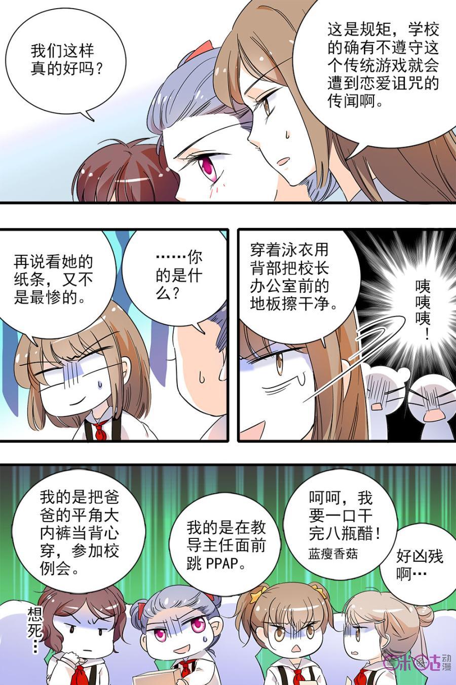 《青柠之夏》第120话：番外篇(9) 第6页