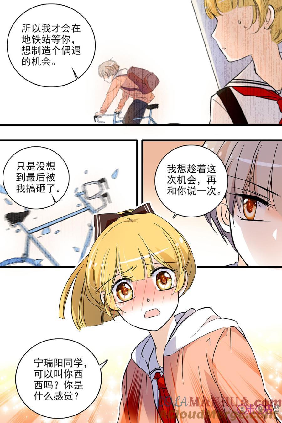 《青柠之夏》第120话：番外篇(9) 第19页