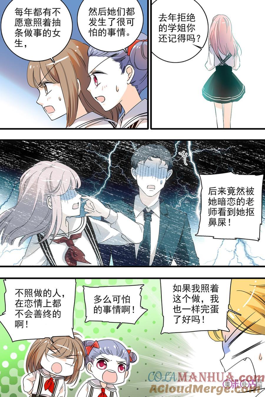《青柠之夏》第120话：番外篇(9) 第3页