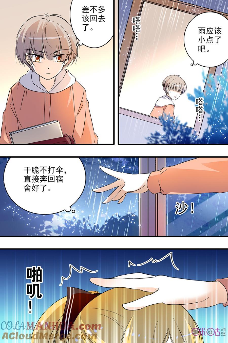 《青柠之夏》第120话：番外篇(9) 第9页