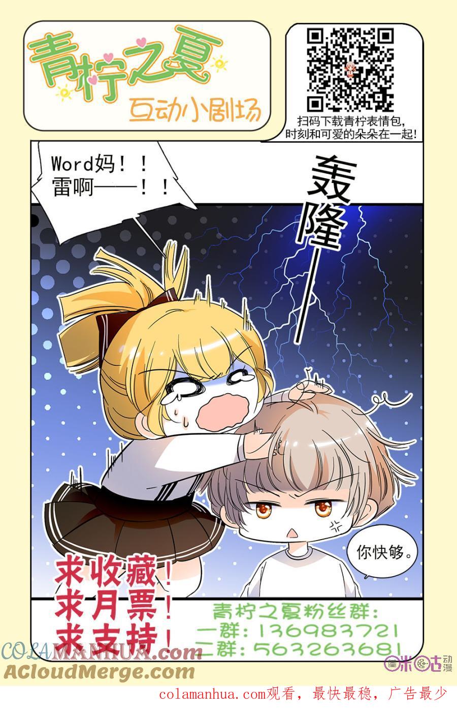《青柠之夏》第120话：番外篇(9) 第21页