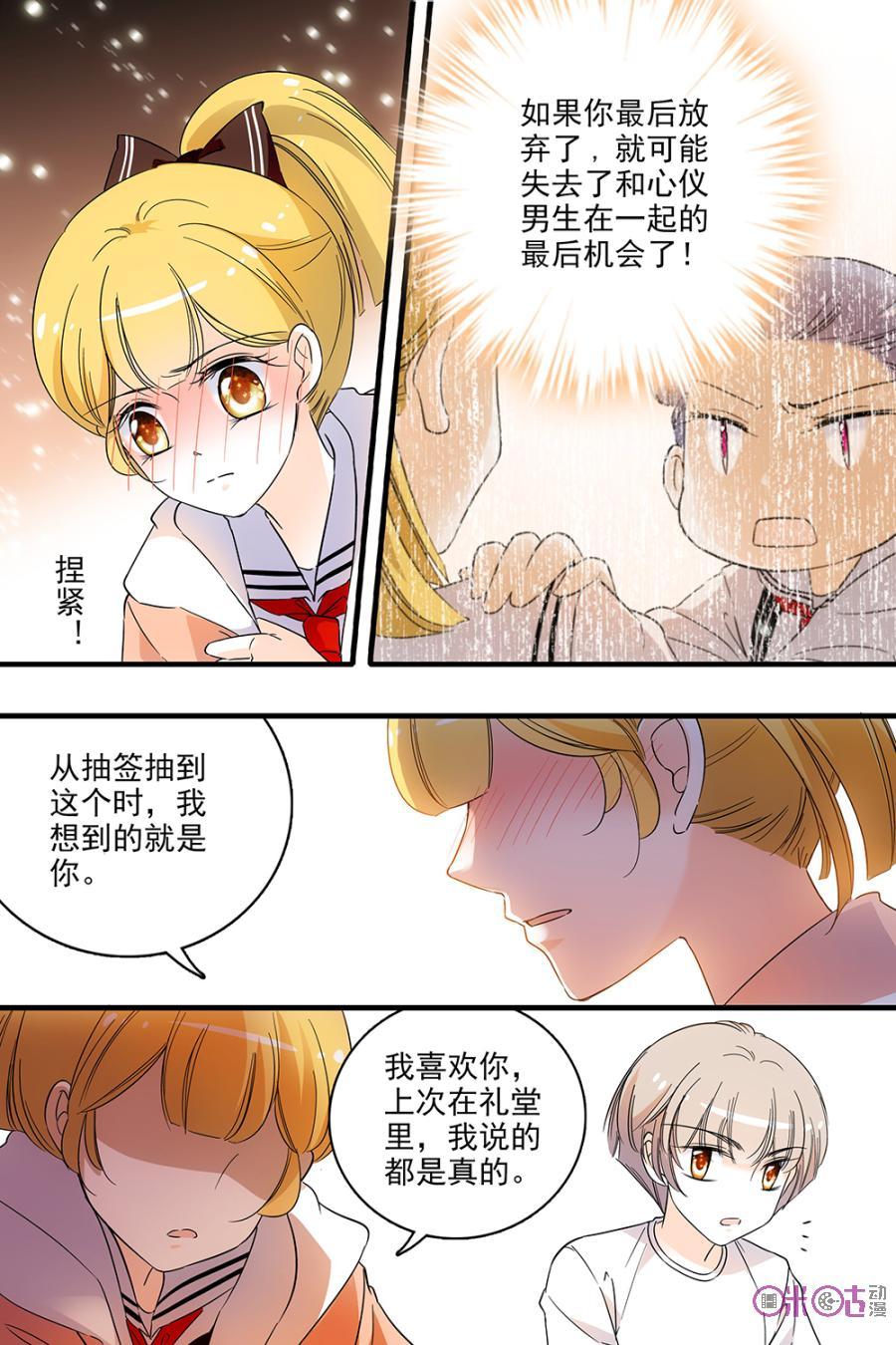 《青柠之夏》第120话：番外篇(9) 第18页