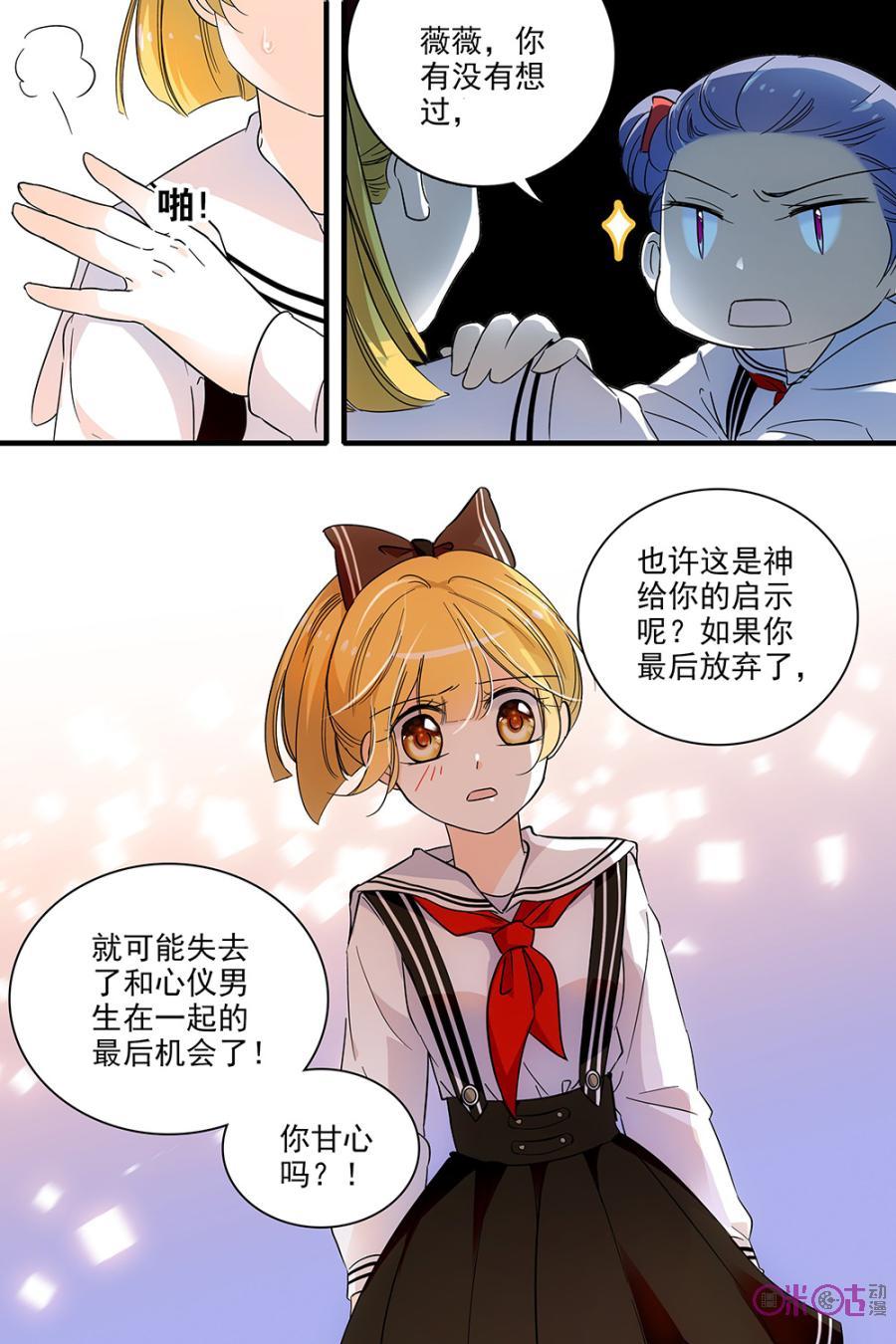 《青柠之夏》第120话：番外篇(9) 第4页