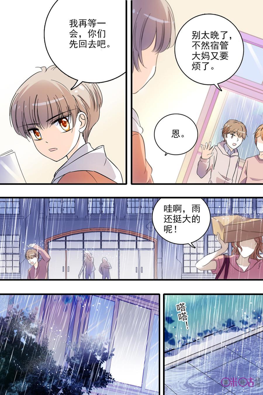 《青柠之夏》第120话：番外篇(9) 第8页