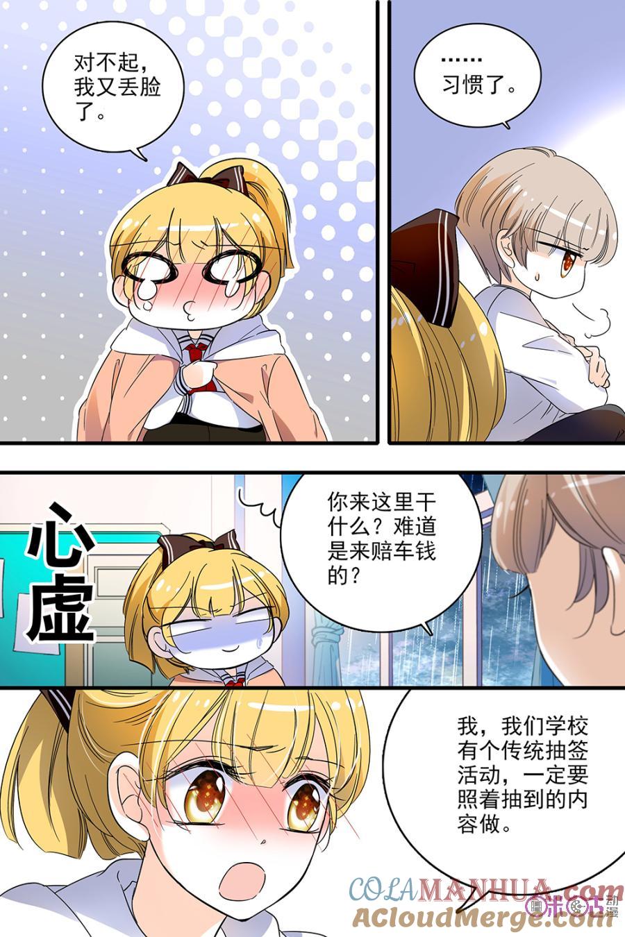 《青柠之夏》第120话：番外篇(9) 第15页