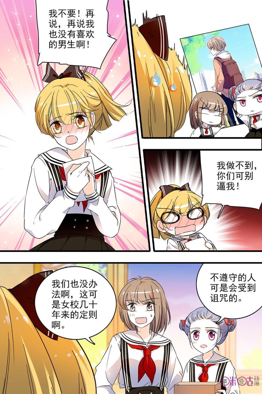 《青柠之夏》第120话：番外篇(9) 第2页