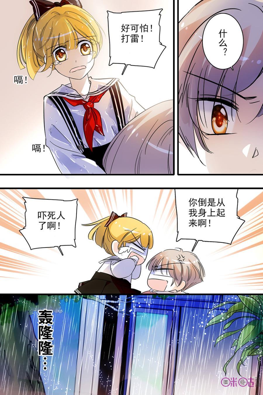 《青柠之夏》第120话：番外篇(9) 第14页