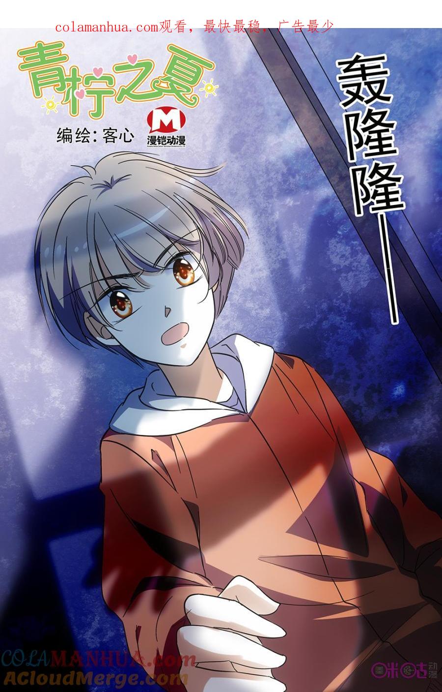 《青柠之夏》第120话：番外篇(9) 第1页