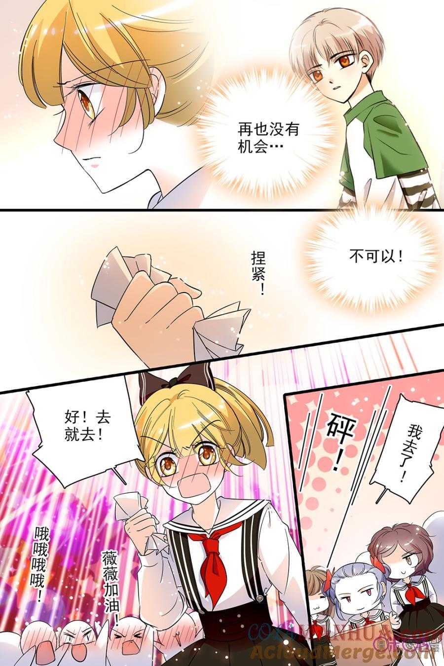 《青柠之夏》第120话：番外篇(9) 第5页