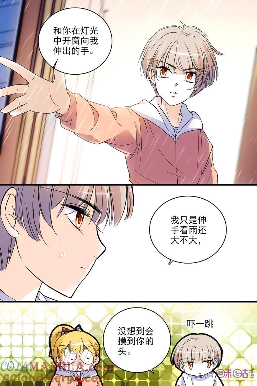 《青柠之夏》第120话：番外篇(9) 第17页