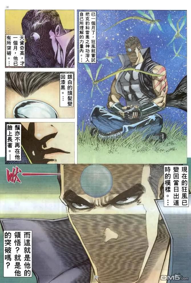 《武神》第168卷 第30页