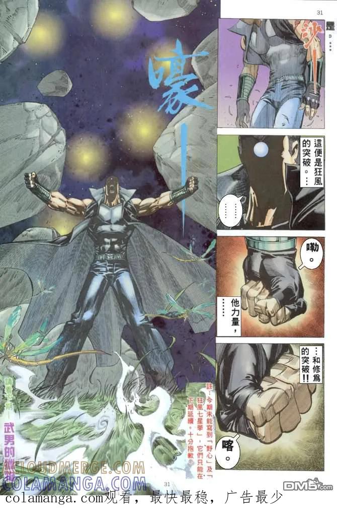《武神》第168卷 第31页