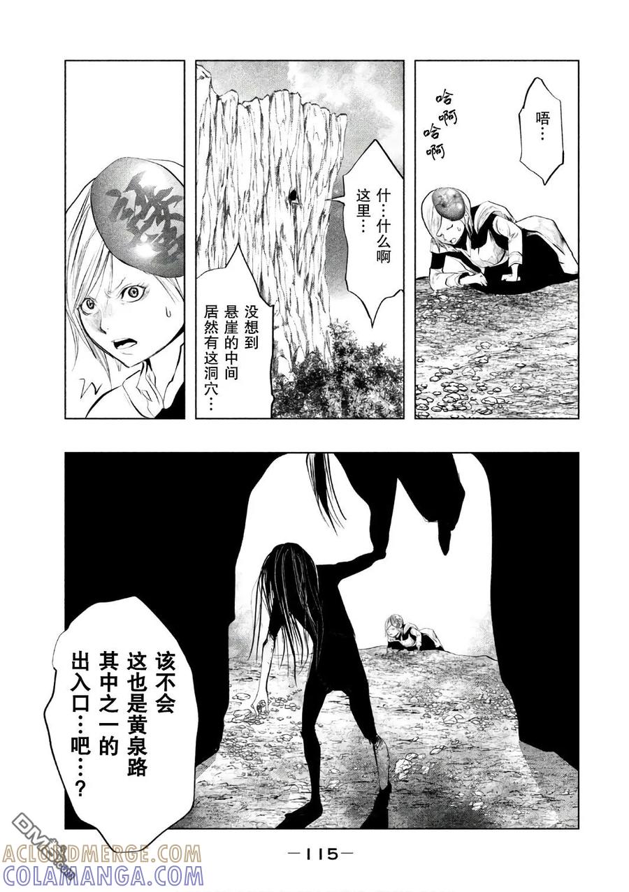 《当无火葬场的小镇里钟声鸣响时》第155话 找到了 第13页