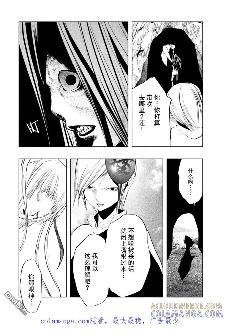 《当无火葬场的小镇里钟声鸣响时》第155话 找到了 第14页